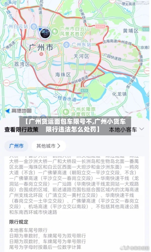 【广州货运面包车限号不,广州小货车限行违法怎么处罚】-第1张图片