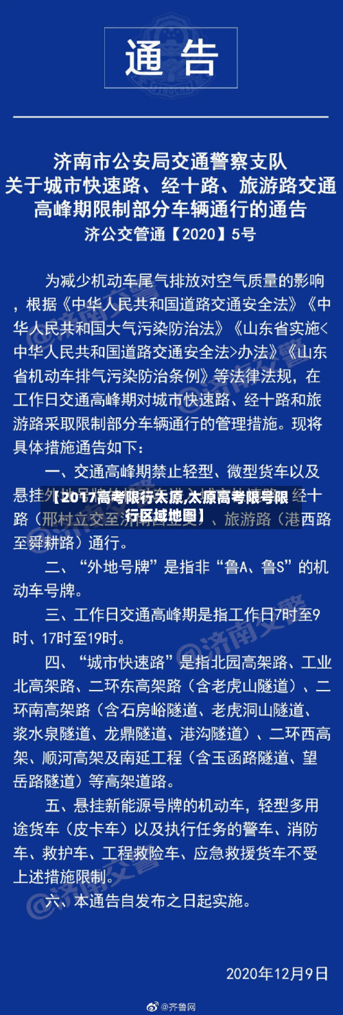 【2017高考限行太原,太原高考限号限行区域地图】-第1张图片