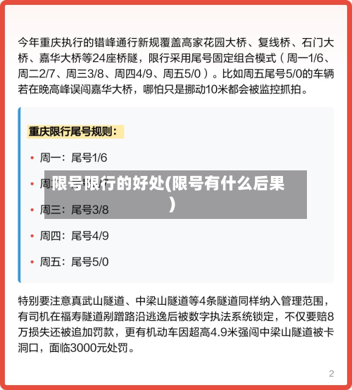 限号限行的好处(限号有什么后果)-第1张图片
