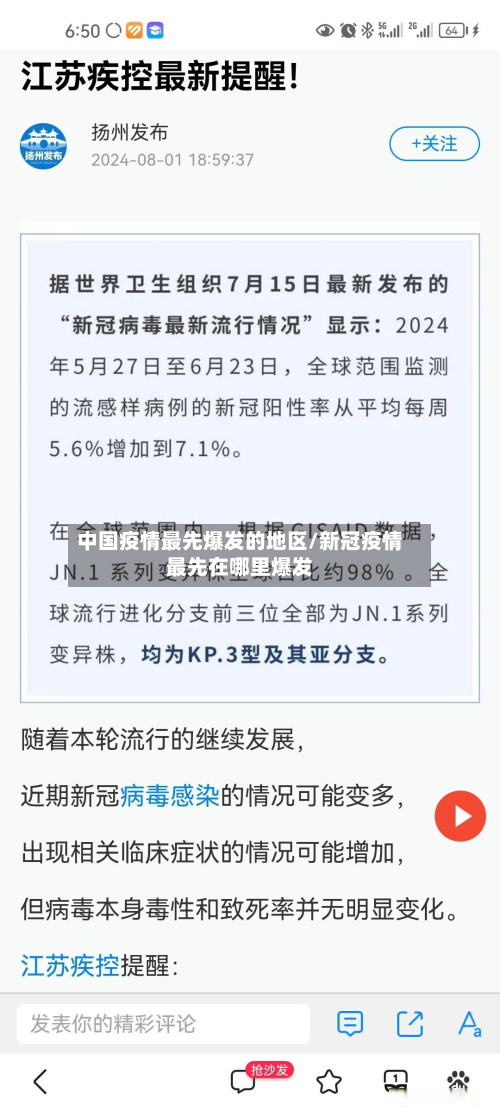 中国疫情最先爆发的地区/新冠疫情最先在哪里爆发-第1张图片