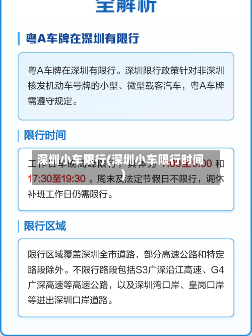 深圳小车限行(深圳小车限行时间)-第1张图片