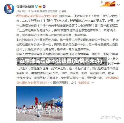 疫情地区是否不让裁员(疫情不允许)-第1张图片