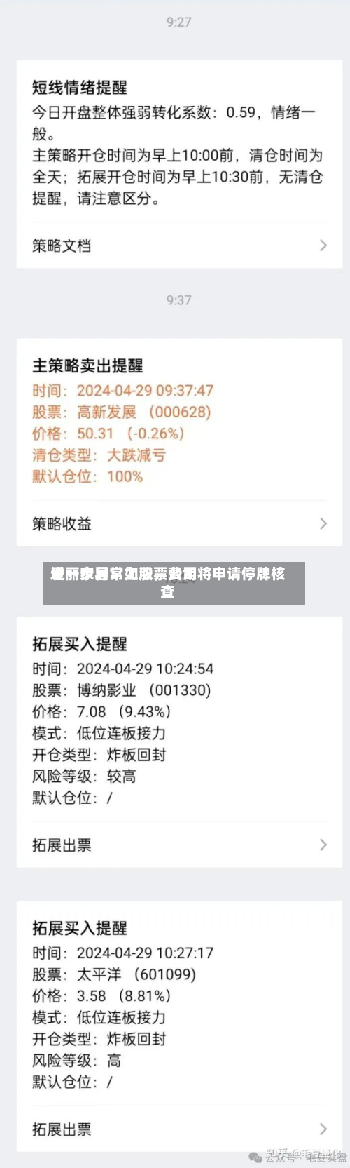 爱丽家居：如股票费用进一步异常上涨，公司将申请停牌核查-第3张图片