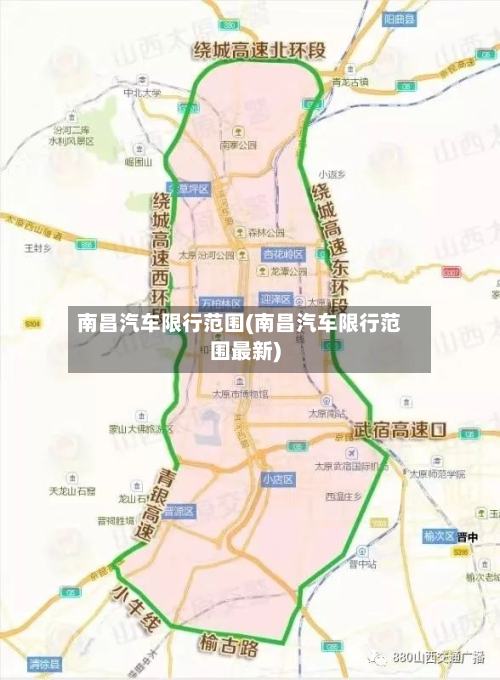 南昌汽车限行范围(南昌汽车限行范围最新)-第1张图片
