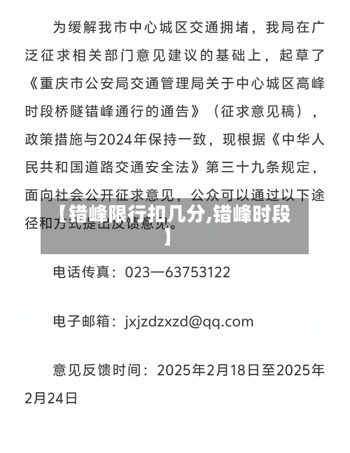 【错峰限行扣几分,错峰时段】-第1张图片