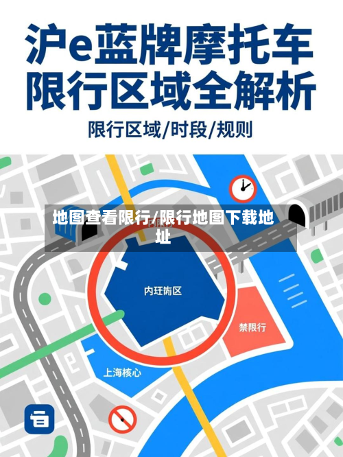 地图查看限行/限行地图下载地址-第1张图片
