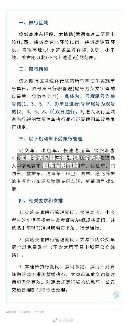 太原今天星期三限号吗/今天太原车号限行吗-第1张图片