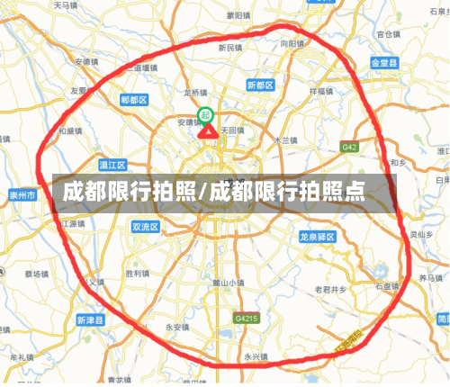 成都限行拍照/成都限行拍照点-第1张图片