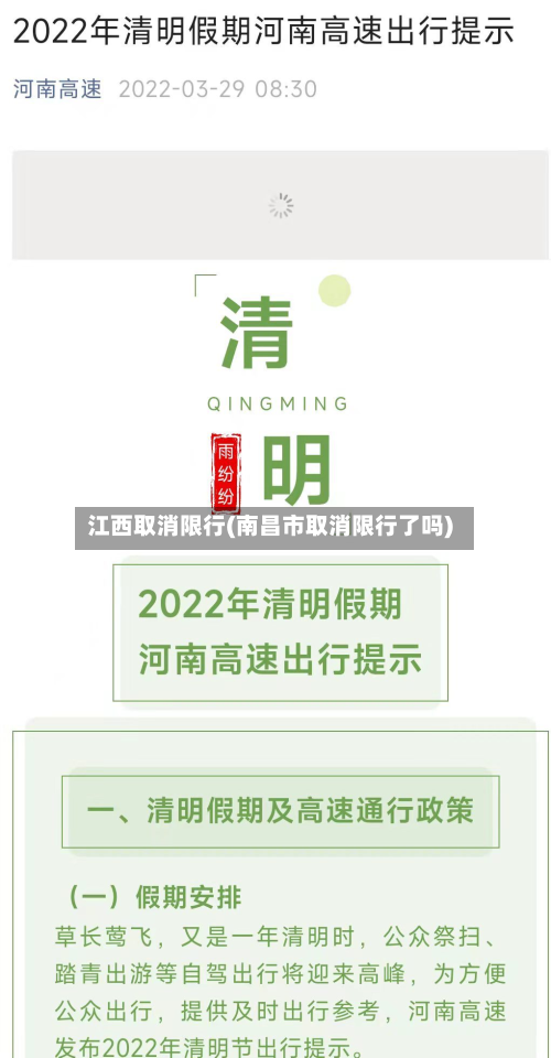 江西取消限行(南昌市取消限行了吗)-第1张图片