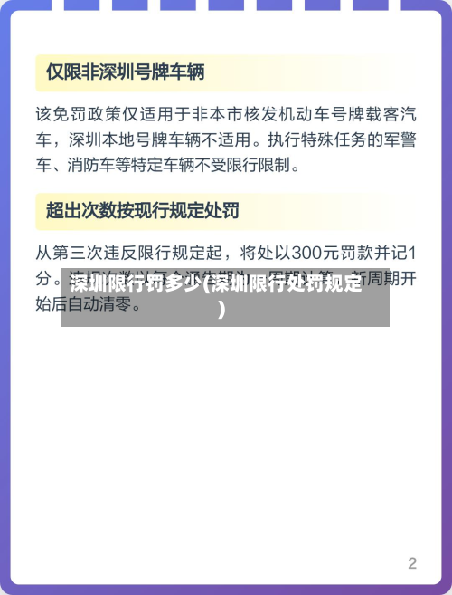 深圳限行罚多少(深圳限行处罚规定)-第1张图片