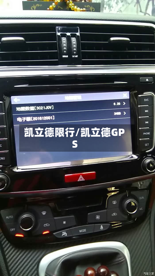 凯立德限行/凯立德GPS-第1张图片