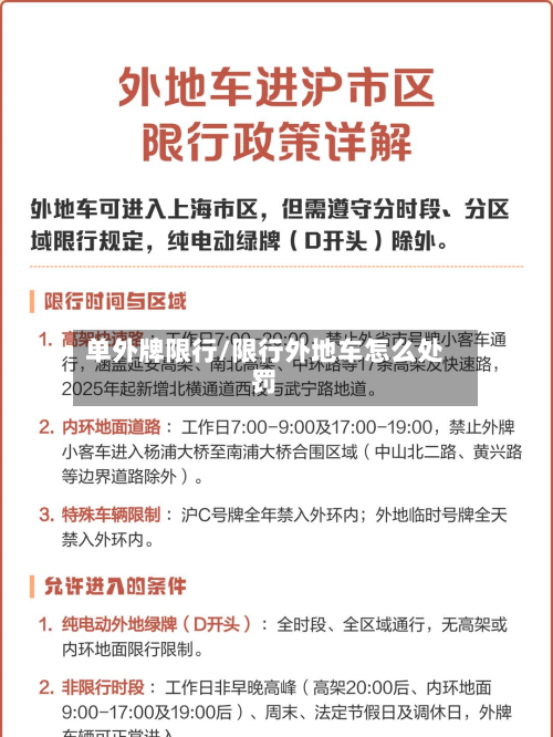 单外牌限行/限行外地车怎么处罚-第1张图片