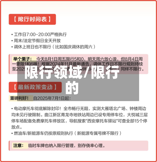 限行领域/限行的-第1张图片