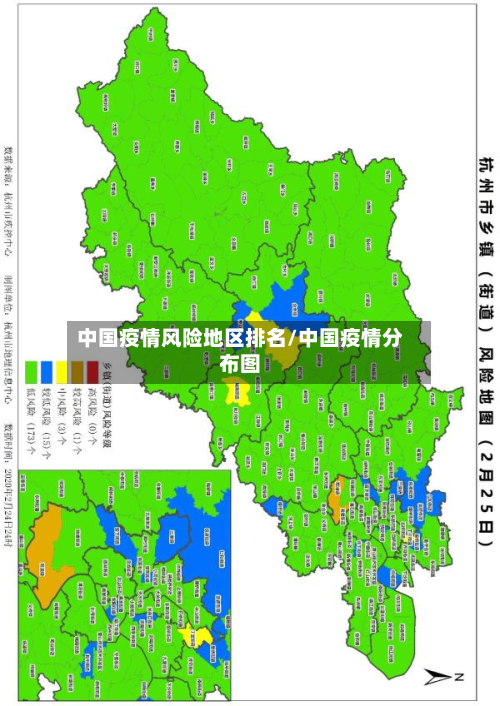 中国疫情风险地区排名/中国疫情分布图-第1张图片
