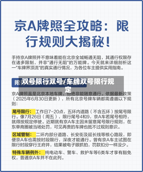 双号限行双号/车牌双号限行规定-第1张图片