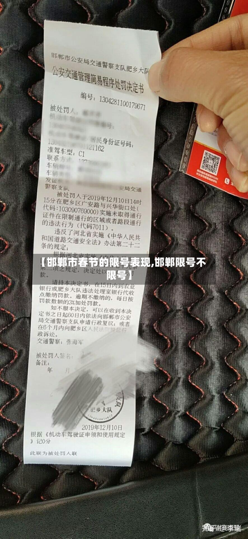【邯郸市春节的限号表现,邯郸限号不限号】-第1张图片