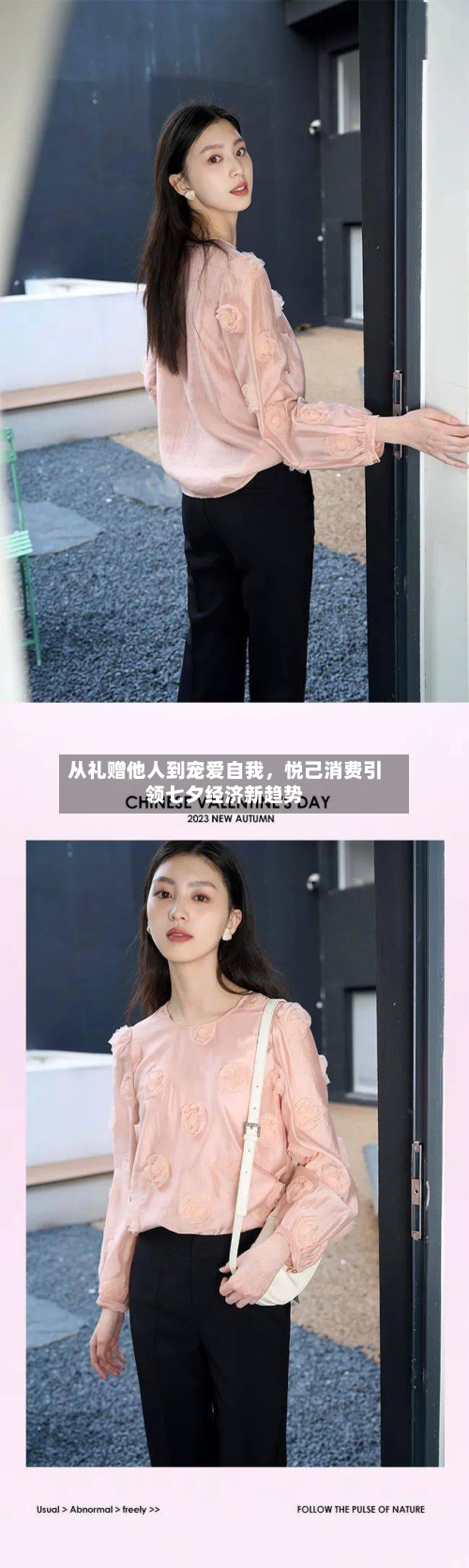 从礼赠他人到宠爱自我	，悦己消费引领七夕经济新趋势-第2张图片