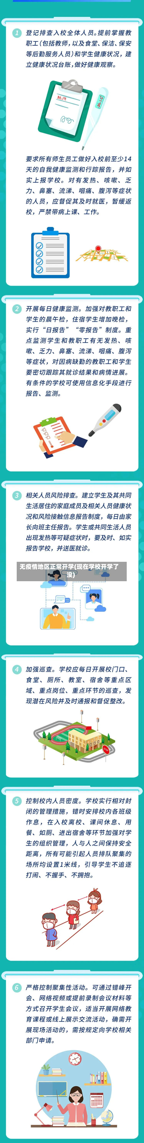 无疫情地区正常开学(现在学校开学了没)-第1张图片