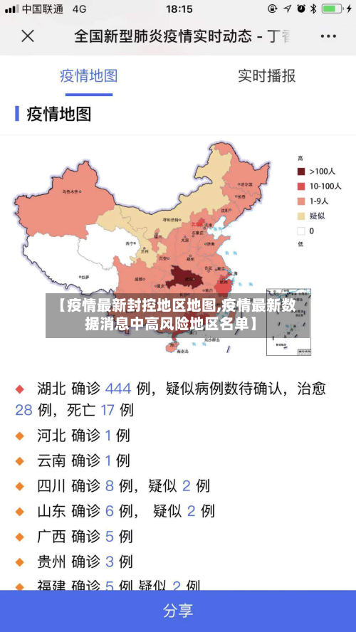 【疫情最新封控地区地图,疫情最新数据消息中高风险地区名单】-第1张图片