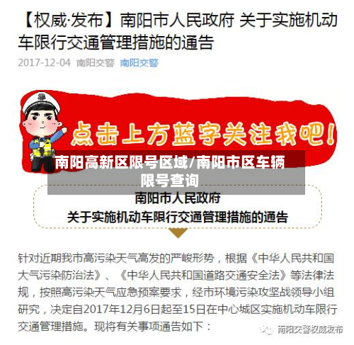 南阳高新区限号区域/南阳市区车辆限号查询-第1张图片