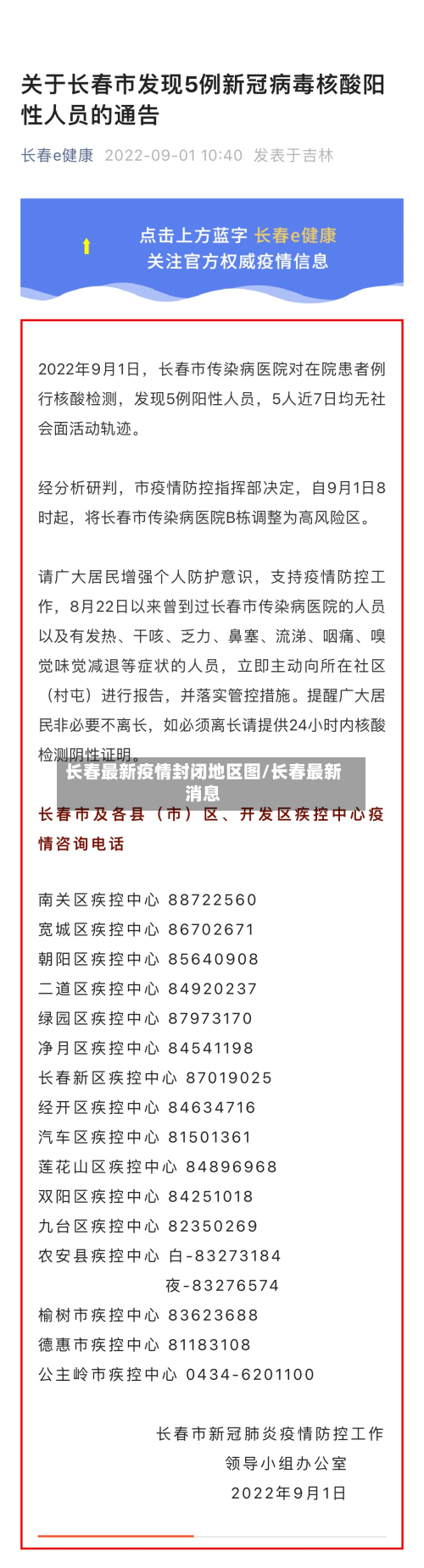 长春最新疫情封闭地区图/长春最新消息-第1张图片