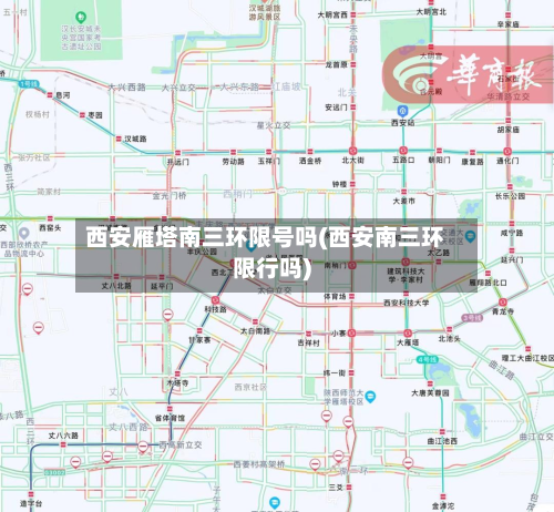 西安雁塔南三环限号吗(西安南三环限行吗)-第1张图片
