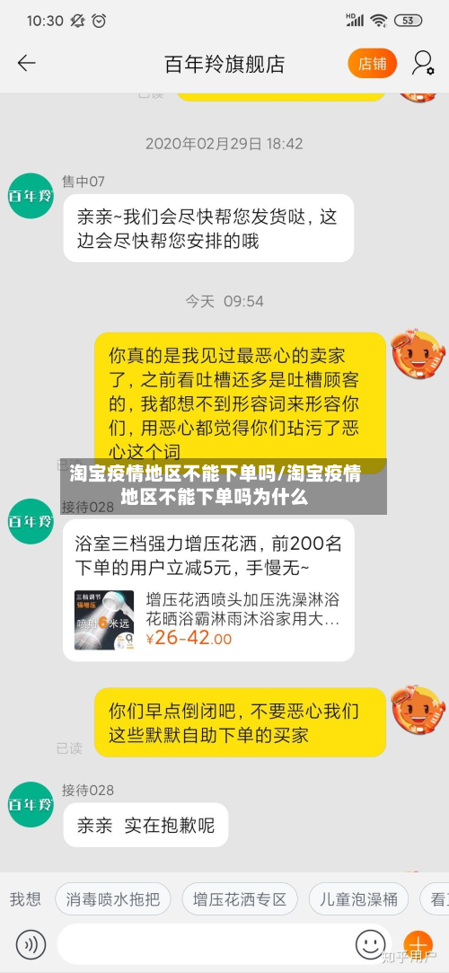 淘宝疫情地区不能下单吗/淘宝疫情地区不能下单吗为什么-第1张图片
