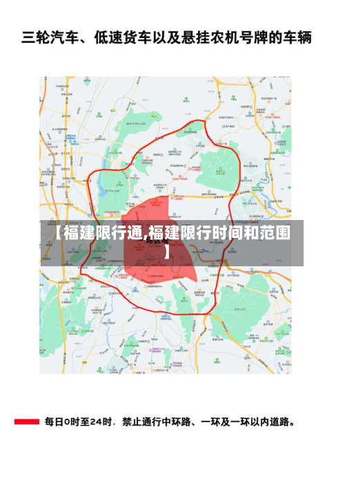 【福建限行通,福建限行时间和范围】-第1张图片