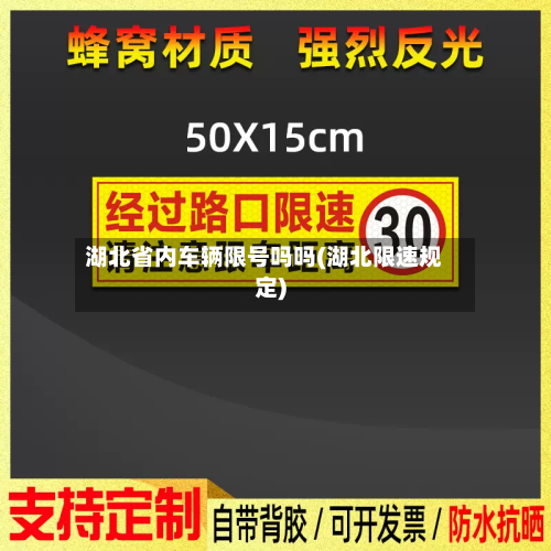 湖北省内车辆限号吗吗(湖北限速规定)-第1张图片