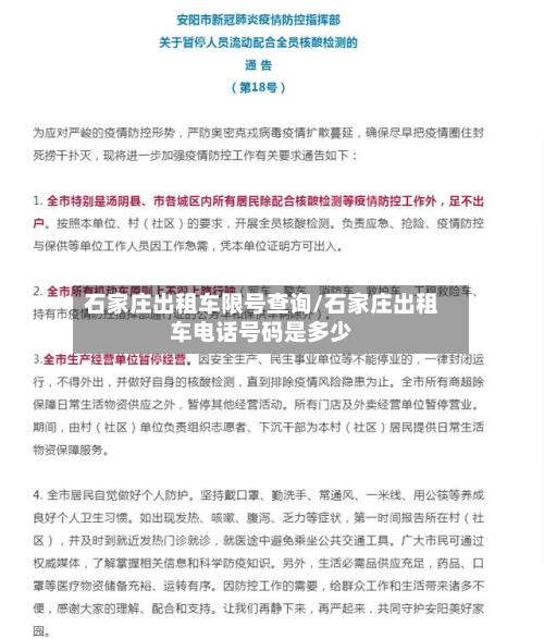 石家庄出租车限号查询/石家庄出租车 *** 号码是多少