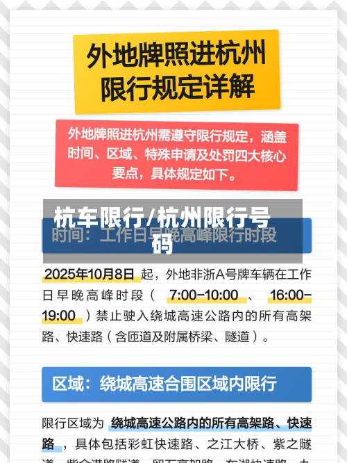 杭车限行/杭州限行号码-第1张图片