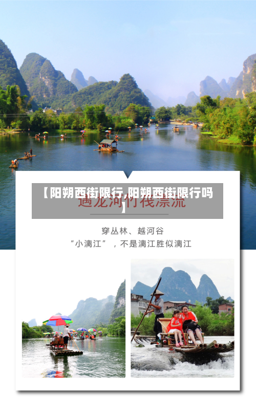 【阳朔西街限行,阳朔西街限行吗】-第1张图片