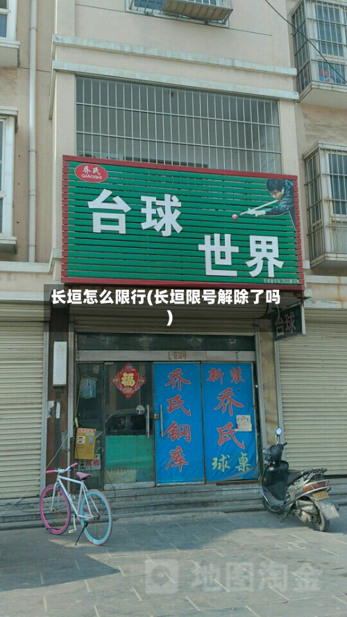 长垣怎么限行(长垣限号解除了吗)-第1张图片