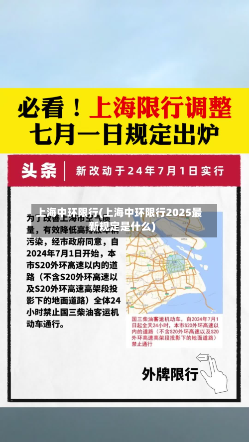 上海中环限行(上海中环限行2025最新规定是什么)-第1张图片