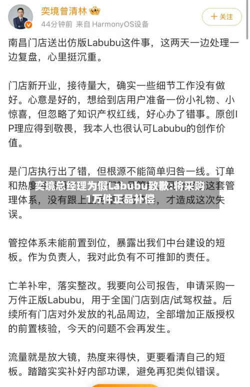 奕境总经理为假Labubu致歉:将采购1万件正品补偿-第1张图片
