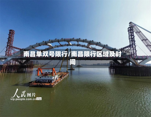 南昌单双号限行/南昌限行区域及时间-第1张图片