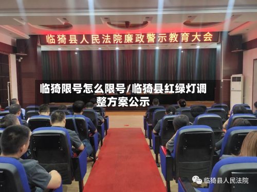 临猗限号怎么限号/临猗县红绿灯调整方案公示-第1张图片