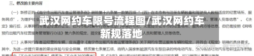 武汉网约车限号流程图/武汉网约车新规落地-第1张图片