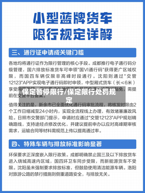 保定暂停限行/保定限行处罚规定-第1张图片