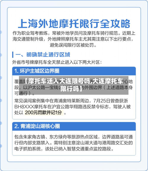 【摩托车迁入大连限号吗,大连摩托车限行吗】-第1张图片