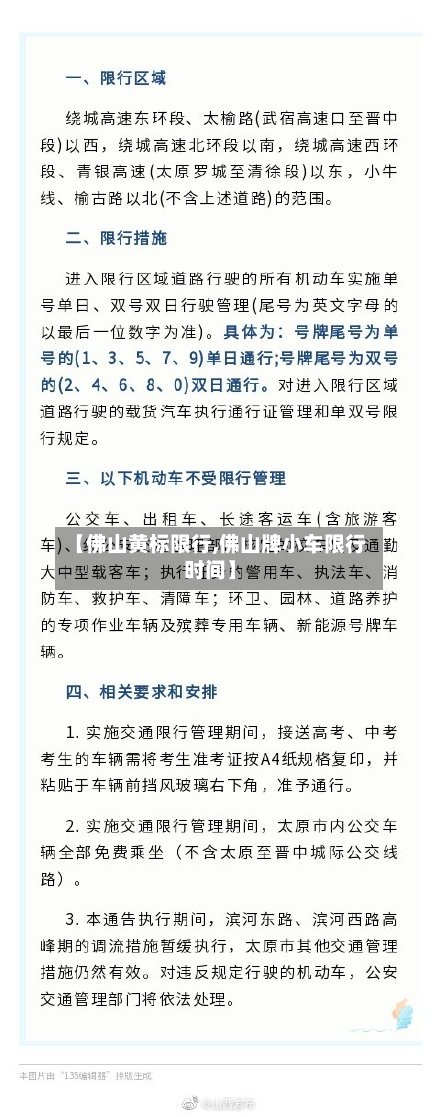【佛山黄标限行,佛山牌小车限行时间】-第1张图片