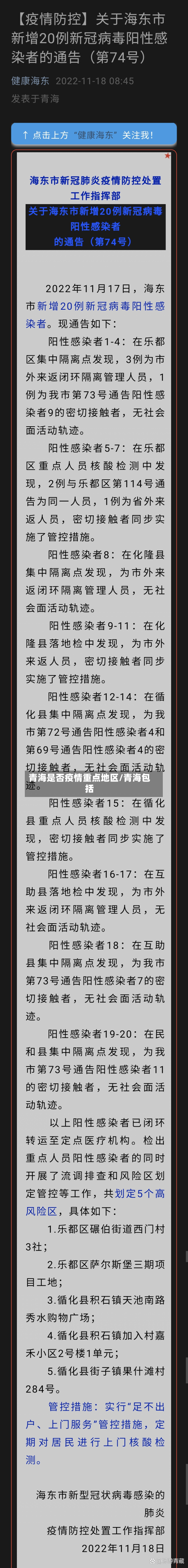 青海是否疫情重点地区/青海包括-第1张图片