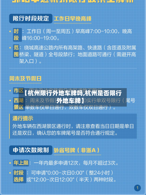 【杭州限行外地车牌吗,杭州是否限行外地车牌】-第1张图片