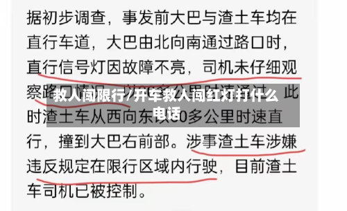 救人闯限行/开车救人闯红灯打什么电话-第1张图片