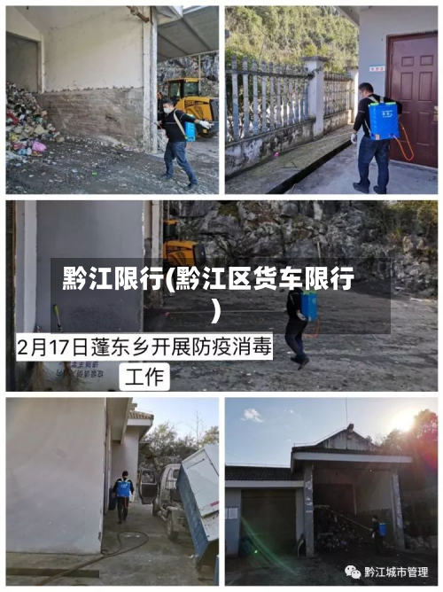 黔江限行(黔江区货车限行)-第1张图片