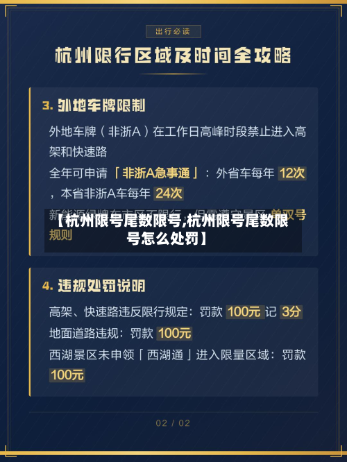 【杭州限号尾数限号,杭州限号尾数限号怎么处罚】-第1张图片