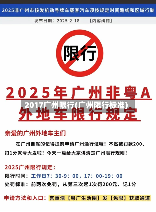 2017广州限行(广州限行标准)-第1张图片