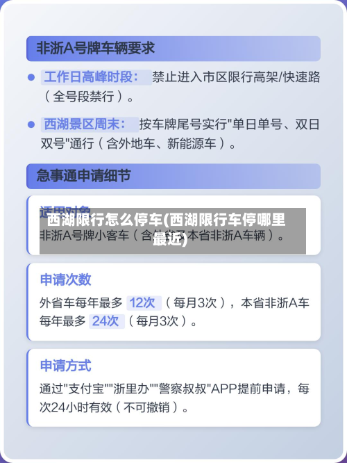 西湖限行怎么停车(西湖限行车停哪里最近)-第1张图片