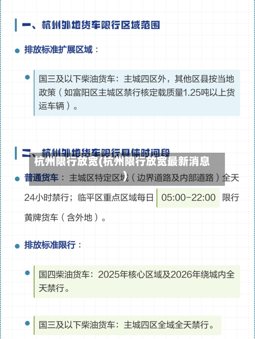杭州限行放宽(杭州限行放宽最新消息)-第1张图片