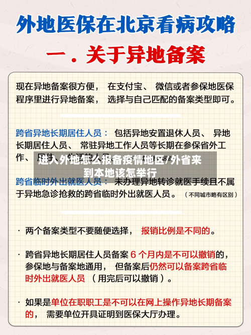 进入外地怎么报备疫情地区/外省来到本地该怎举行-第1张图片